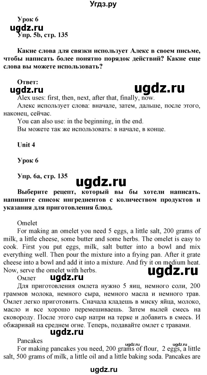 ГДЗ (Решебник) по английскому языку 6 класс Демченко Н.В. / часть 1. страница номер / 135(продолжение 2)