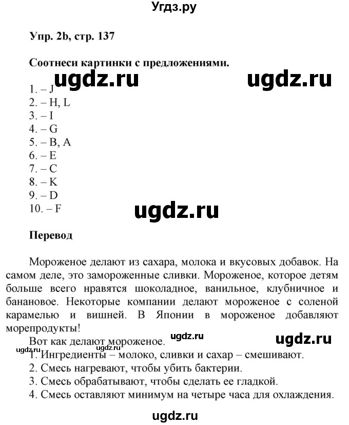 ГДЗ (Решебник) по английскому языку 6 класс Демченко Н.В. / часть 1. страница номер / 137