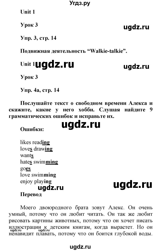 ГДЗ (Решебник) по английскому языку 6 класс Демченко Н.В. / часть 1. страница номер / 14