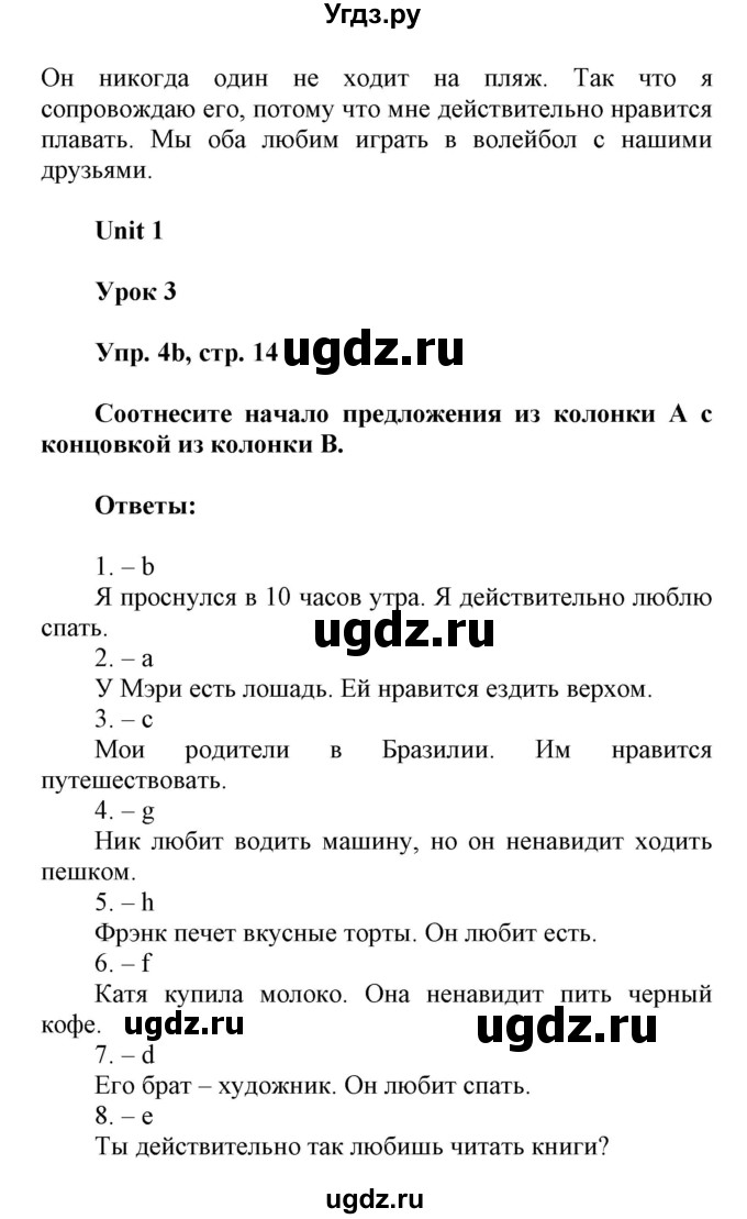 ГДЗ (Решебник) по английскому языку 6 класс Демченко Н.В. / часть 1. страница номер / 14(продолжение 2)