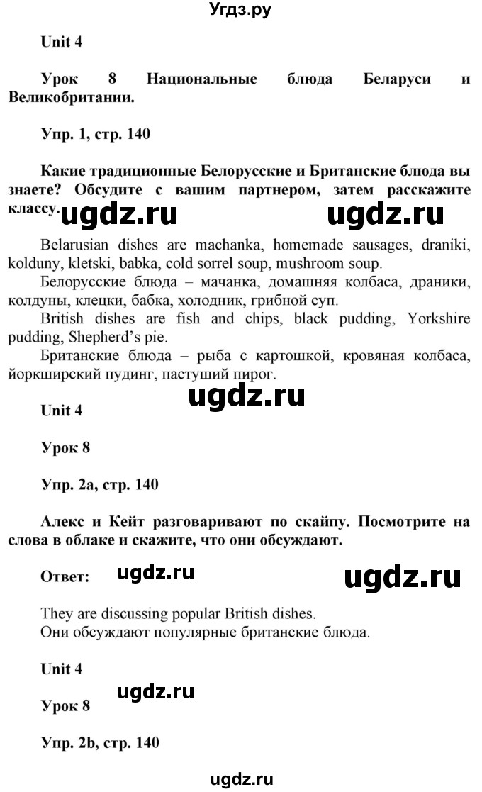 ГДЗ (Решебник) по английскому языку 6 класс Демченко Н.В. / часть 1. страница номер / 140-142