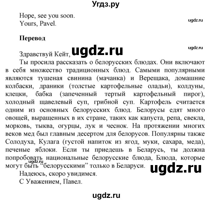 ГДЗ (Решебник) по английскому языку 6 класс Демченко Н.В. / часть 1. страница номер / 143(продолжение 4)