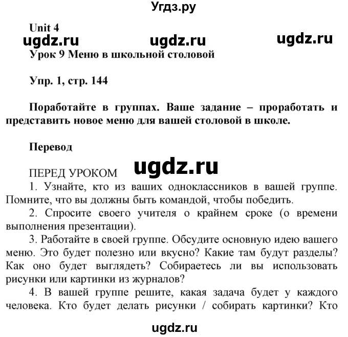 ГДЗ (Решебник) по английскому языку 6 класс Демченко Н.В. / часть 1. страница номер / 144