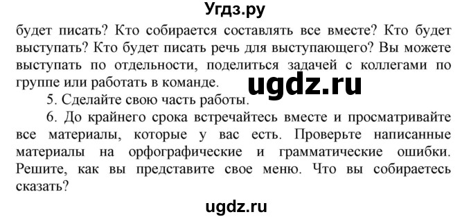 ГДЗ (Решебник) по английскому языку 6 класс Демченко Н.В. / часть 1. страница номер / 144(продолжение 2)