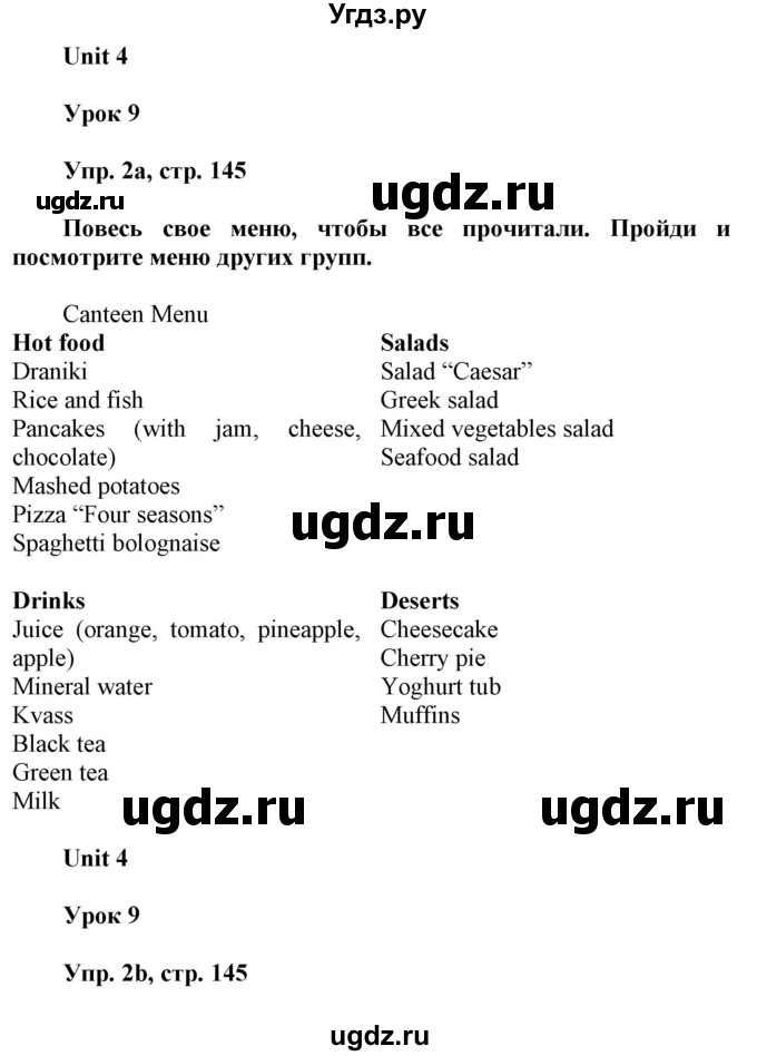 ГДЗ (Решебник) по английскому языку 6 класс Демченко Н.В. / часть 1. страница номер / 145