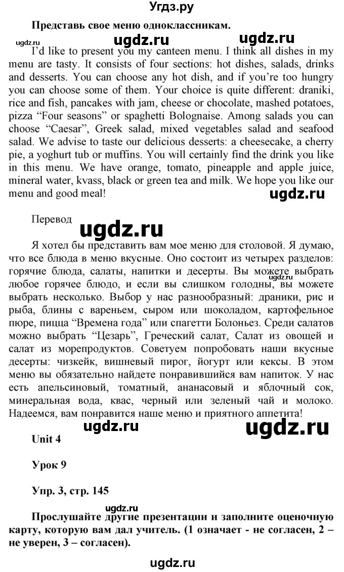 ГДЗ (Решебник) по английскому языку 6 класс Демченко Н.В. / часть 1. страница номер / 145(продолжение 2)