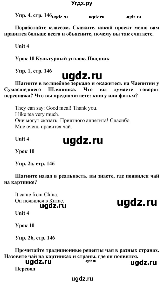 ГДЗ (Решебник) по английскому языку 6 класс Демченко Н.В. / часть 1. страница номер / 146-147