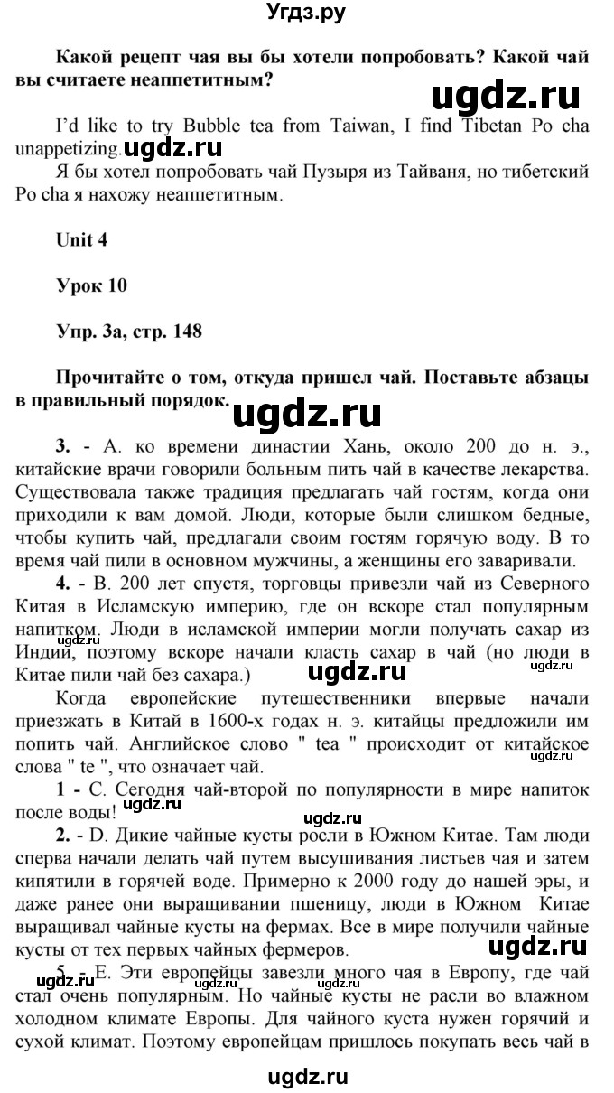 ГДЗ (Решебник) по английскому языку 6 класс Демченко Н.В. / часть 1. страница номер / 148(продолжение 2)