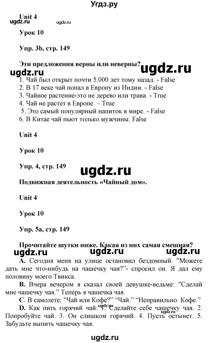 ГДЗ (Решебник) по английскому языку 6 класс Демченко Н.В. / часть 1. страница номер / 149