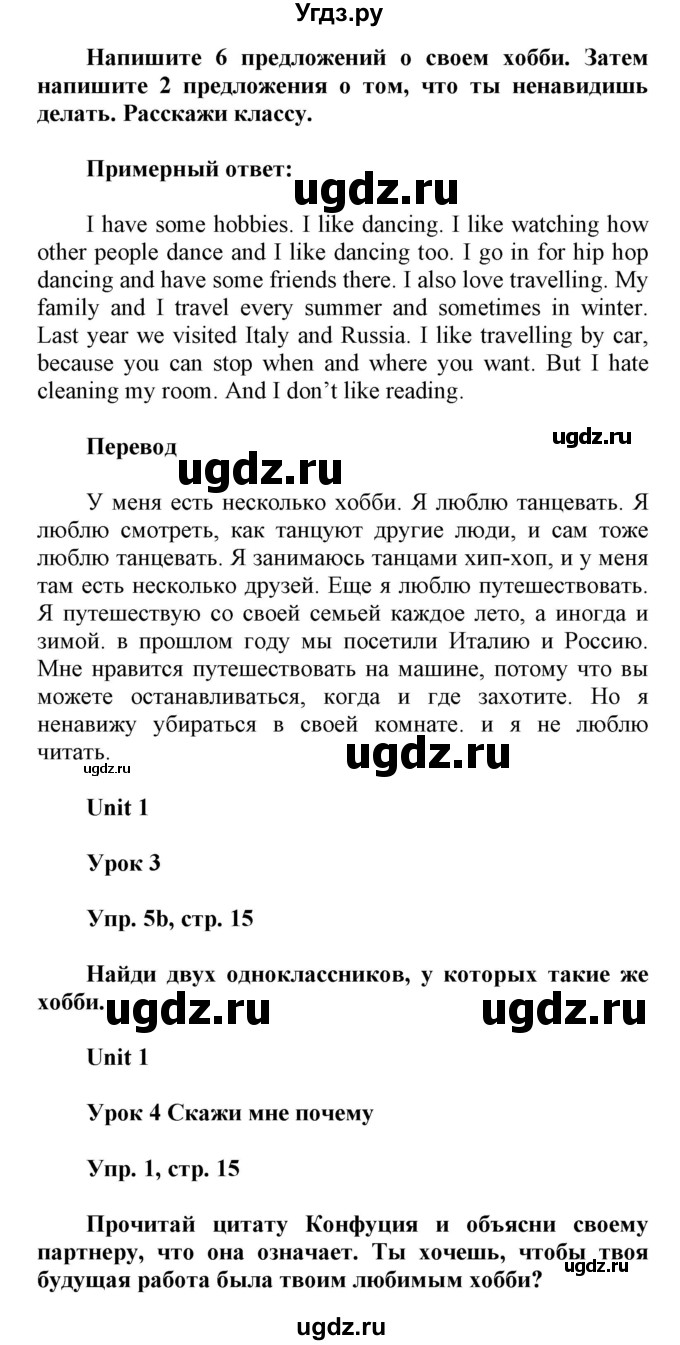 ГДЗ (Решебник) по английскому языку 6 класс Демченко Н.В. / часть 1. страница номер / 15(продолжение 2)