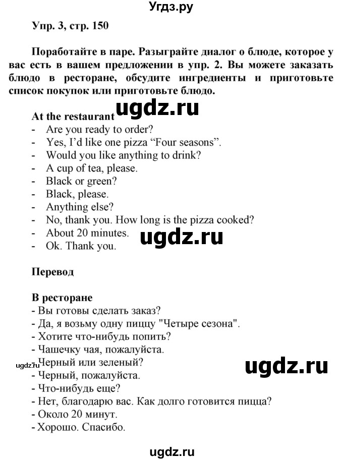 ГДЗ (Решебник) по английскому языку 6 класс Демченко Н.В. / часть 1. страница номер / 150-151(продолжение 3)