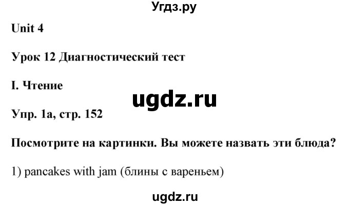 ГДЗ (Решебник) по английскому языку 6 класс Демченко Н.В. / часть 1. страница номер / 152