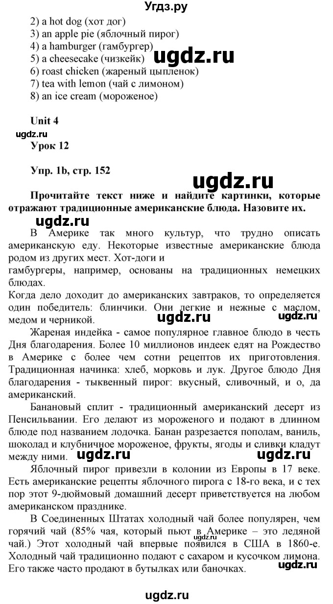 ГДЗ (Решебник) по английскому языку 6 класс Демченко Н.В. / часть 1. страница номер / 152(продолжение 2)