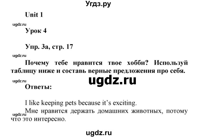 ГДЗ (Решебник) по английскому языку 6 класс Демченко Н.В. / часть 1. страница номер / 17