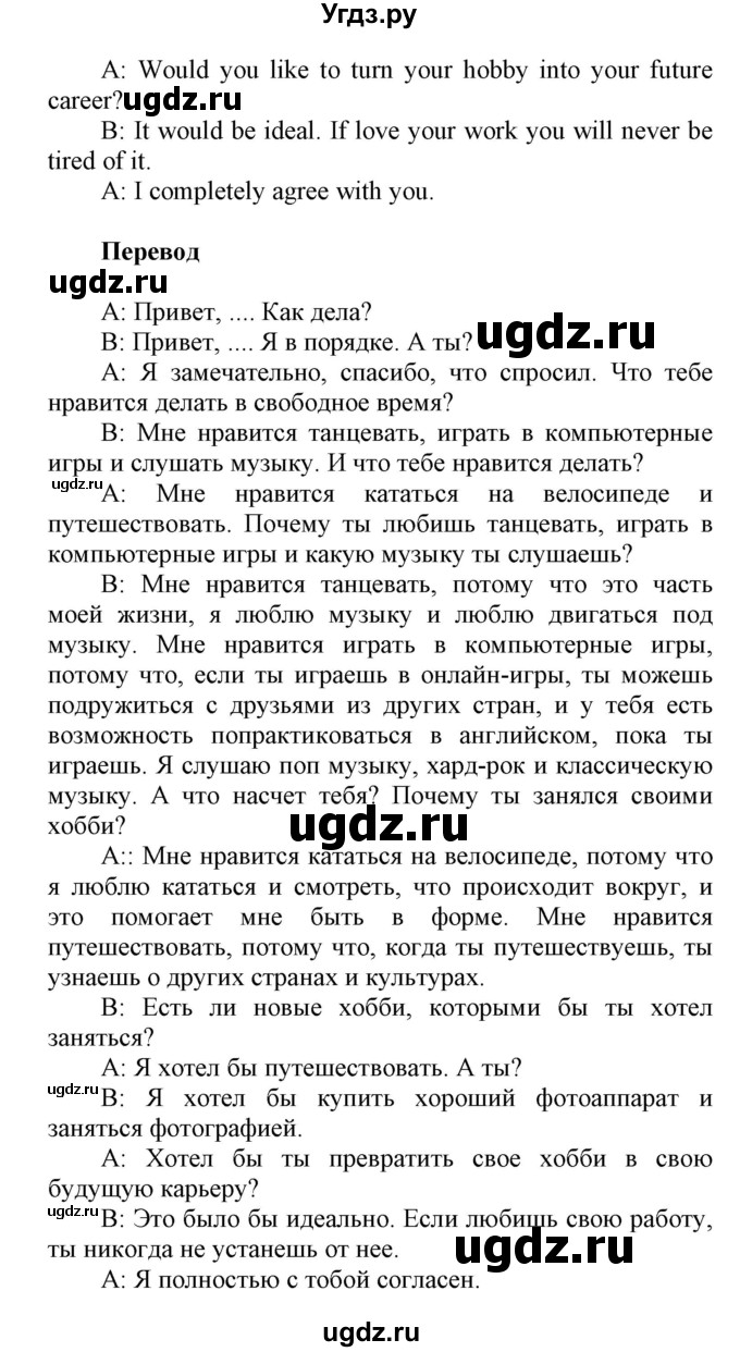 ГДЗ (Решебник) по английскому языку 6 класс Демченко Н.В. / часть 1. страница номер / 18(продолжение 6)