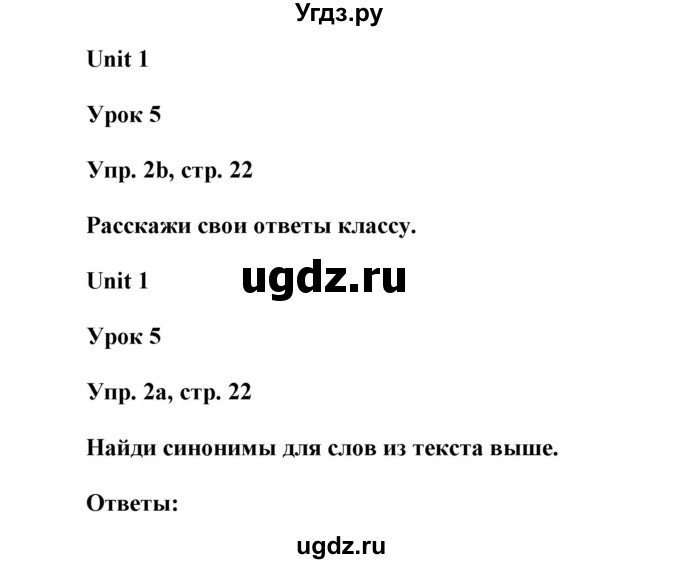 ГДЗ (Решебник) по английскому языку 6 класс Демченко Н.В. / часть 1. страница номер / 22