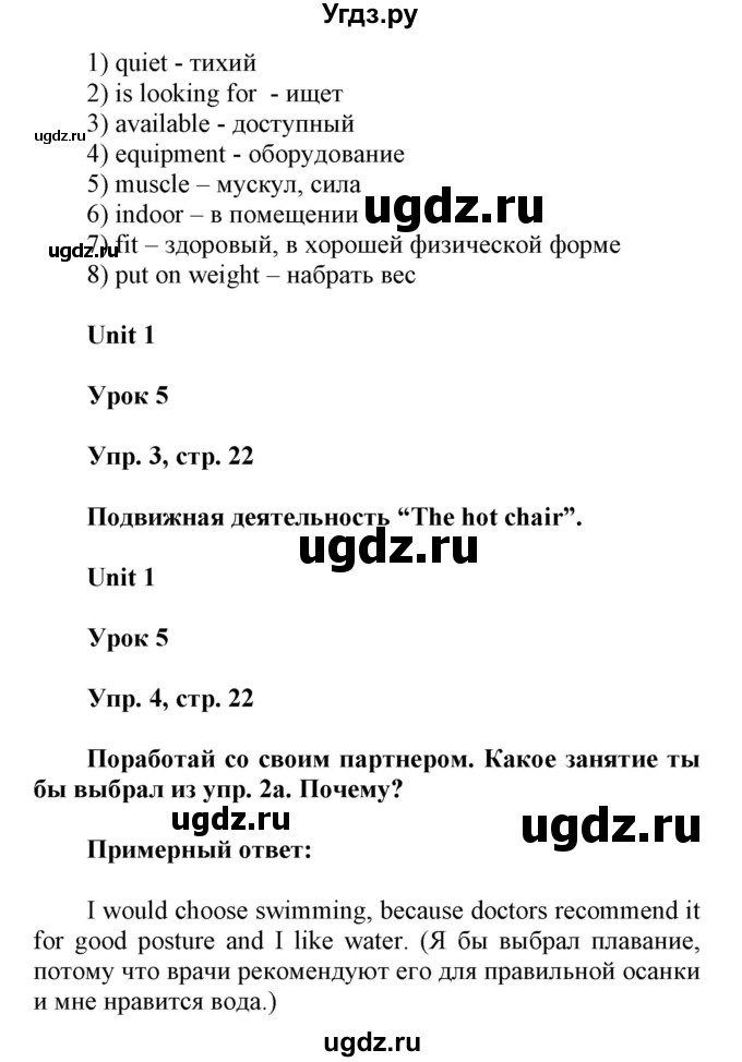 ГДЗ (Решебник) по английскому языку 6 класс Демченко Н.В. / часть 1. страница номер / 22(продолжение 2)