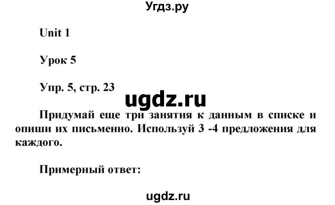 ГДЗ (Решебник) по английскому языку 6 класс Демченко Н.В. / часть 1. страница номер / 23