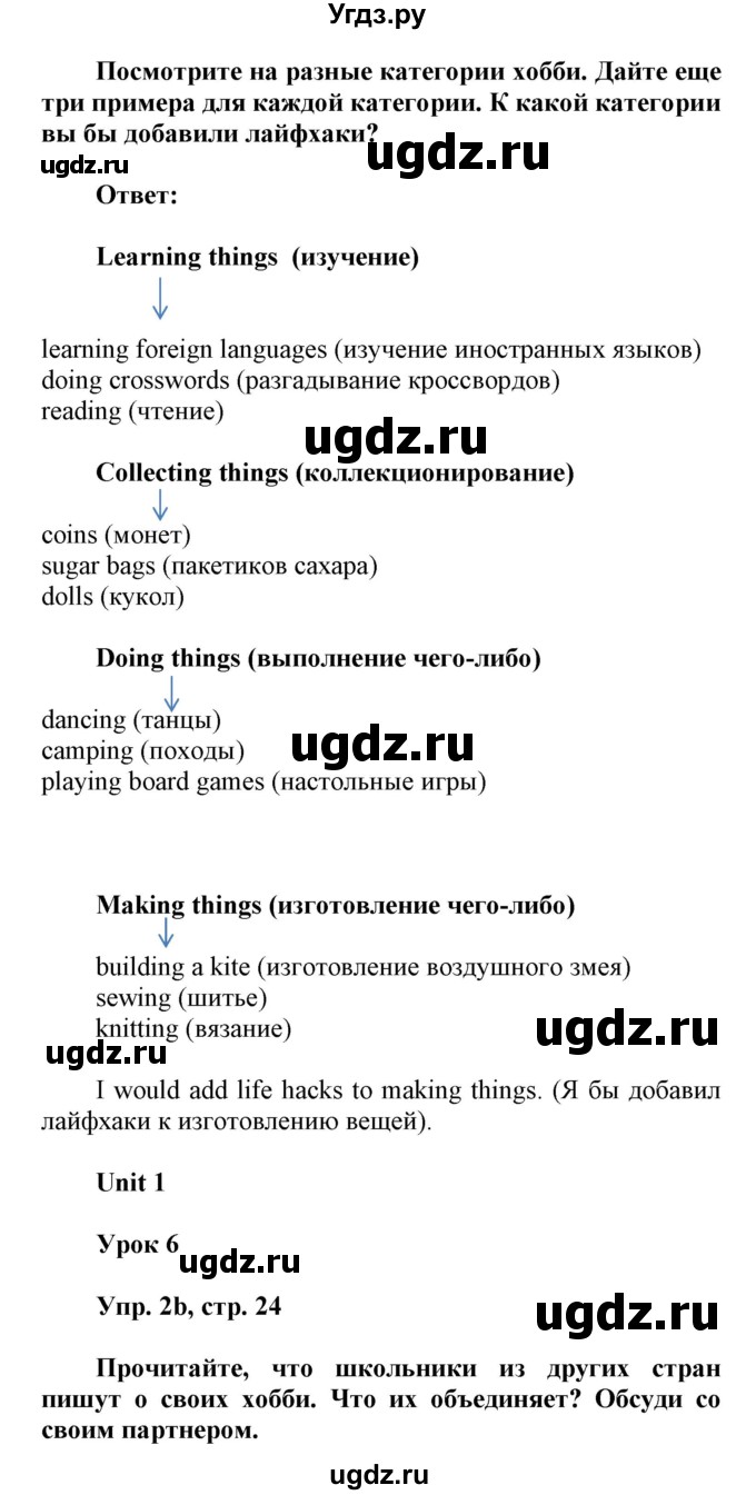 ГДЗ (Решебник) по английскому языку 6 класс Демченко Н.В. / часть 1. страница номер / 24(продолжение 2)