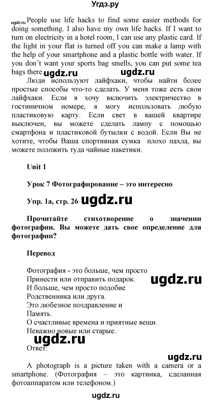 ГДЗ (Решебник) по английскому языку 6 класс Демченко Н.В. / часть 1. страница номер / 26(продолжение 2)