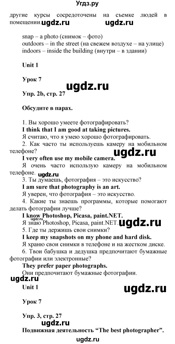 ГДЗ (Решебник) по английскому языку 6 класс Демченко Н.В. / часть 1. страница номер / 27(продолжение 3)