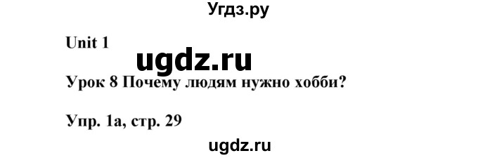 ГДЗ (Решебник) по английскому языку 6 класс Демченко Н.В. / часть 1. страница номер / 29