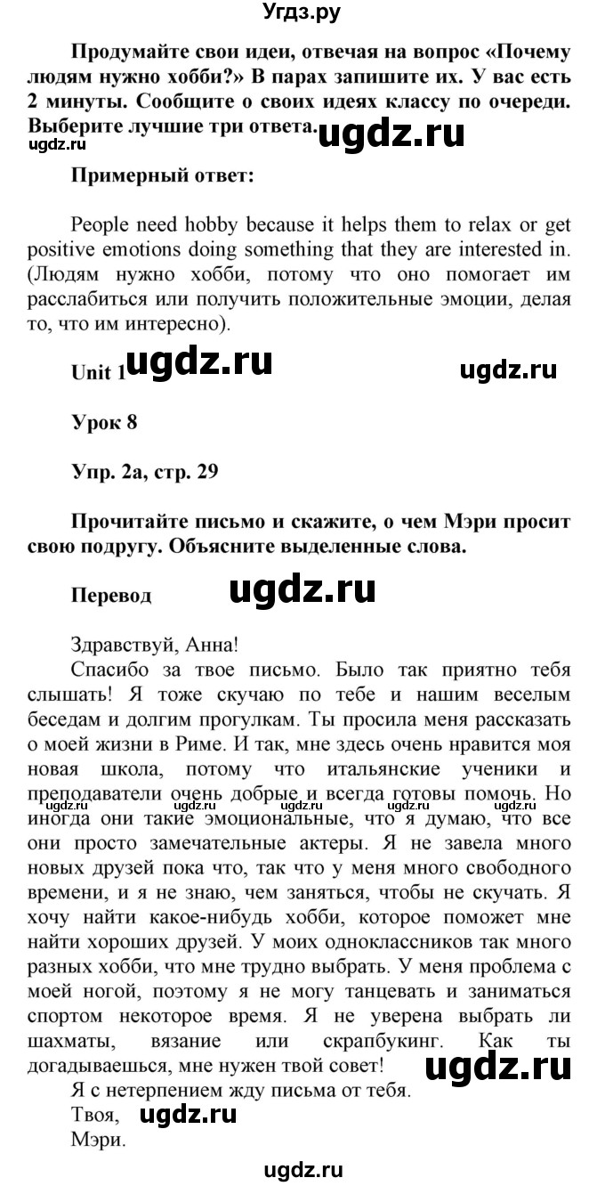 ГДЗ (Решебник) по английскому языку 6 класс Демченко Н.В. / часть 1. страница номер / 29(продолжение 2)