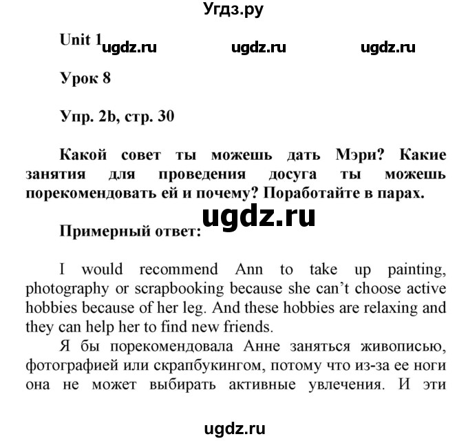 ГДЗ (Решебник) по английскому языку 6 класс Демченко Н.В. / часть 1. страница номер / 30