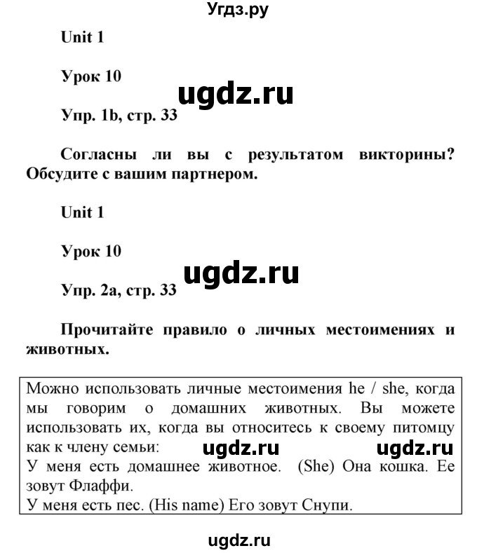 ГДЗ (Решебник) по английскому языку 6 класс Демченко Н.В. / часть 1. страница номер / 33