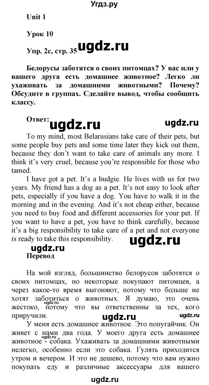 ГДЗ (Решебник) по английскому языку 6 класс Демченко Н.В. / часть 1. страница номер / 35