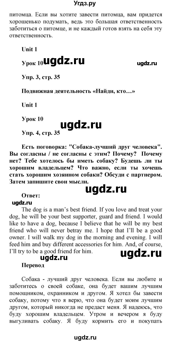 ГДЗ (Решебник) по английскому языку 6 класс Демченко Н.В. / часть 1. страница номер / 35(продолжение 2)