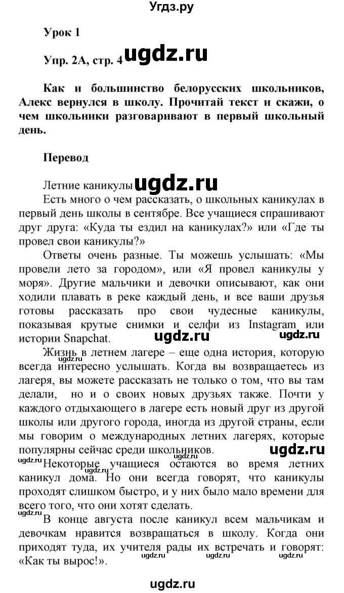 ГДЗ (Решебник) по английскому языку 6 класс Демченко Н.В. / часть 1. страница номер / 4(продолжение 2)