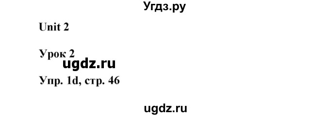 ГДЗ (Решебник) по английскому языку 6 класс Демченко Н.В. / часть 1. страница номер / 46