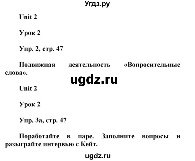 ГДЗ (Решебник) по английскому языку 6 класс Демченко Н.В. / часть 1. страница номер / 47