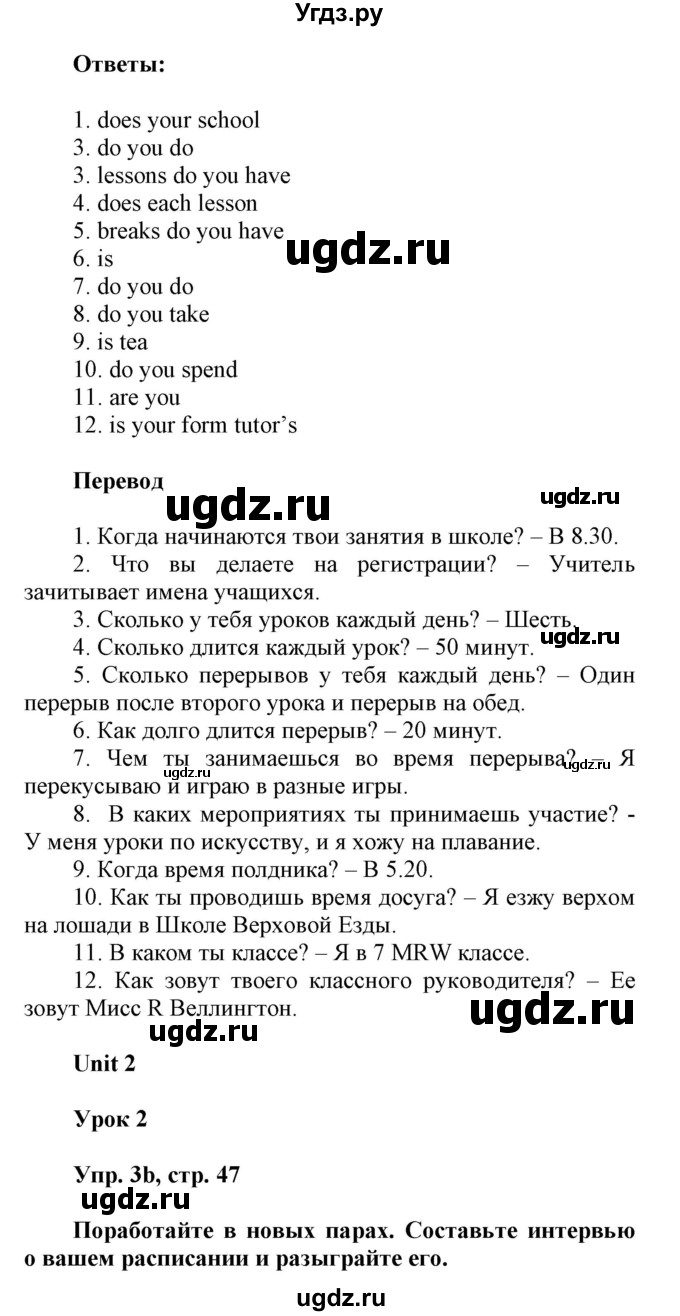 ГДЗ (Решебник) по английскому языку 6 класс Демченко Н.В. / часть 1. страница номер / 47(продолжение 2)