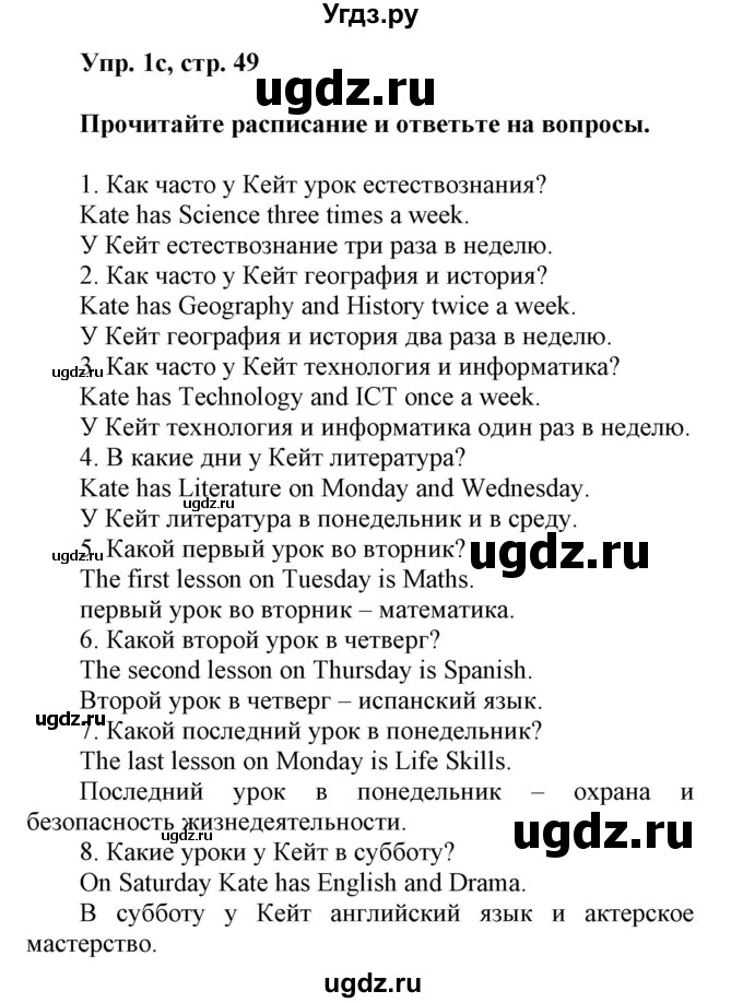 ГДЗ (Решебник) по английскому языку 6 класс Демченко Н.В. / часть 1. страница номер / 49(продолжение 2)