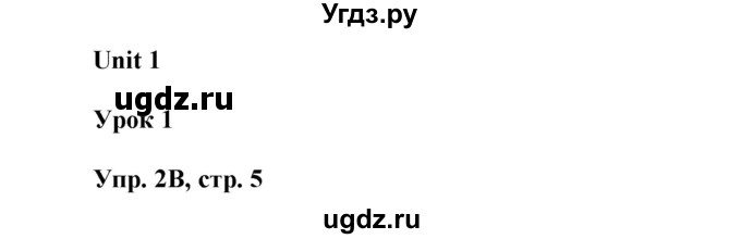 ГДЗ (Решебник) по английскому языку 6 класс Демченко Н.В. / часть 1. страница номер / 5