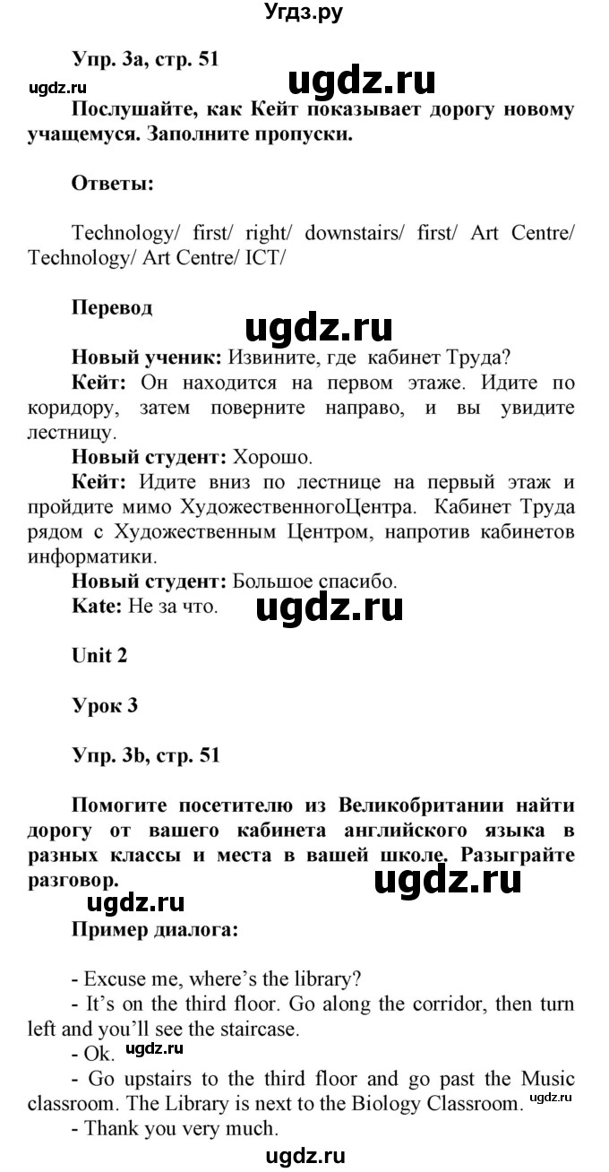 ГДЗ (Решебник) по английскому языку 6 класс Демченко Н.В. / часть 1. страница номер / 51(продолжение 2)