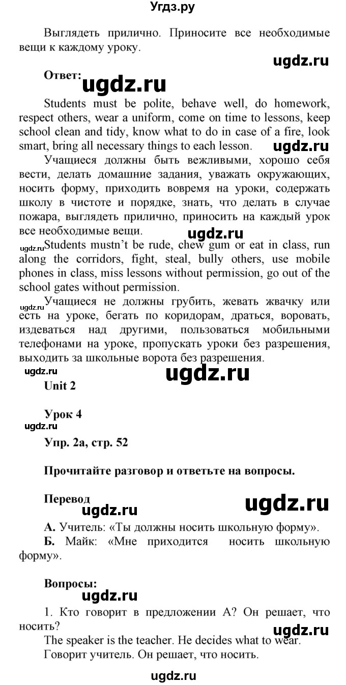 ГДЗ (Решебник) по английскому языку 6 класс Демченко Н.В. / часть 1. страница номер / 52(продолжение 3)