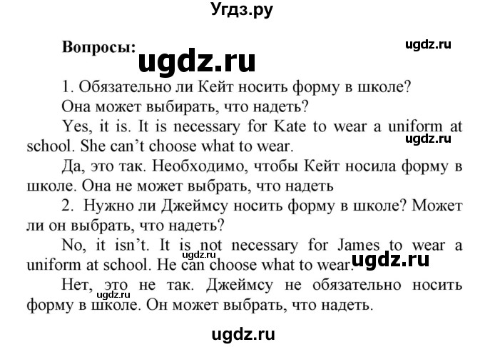 ГДЗ (Решебник) по английскому языку 6 класс Демченко Н.В. / часть 1. страница номер / 54(продолжение 2)