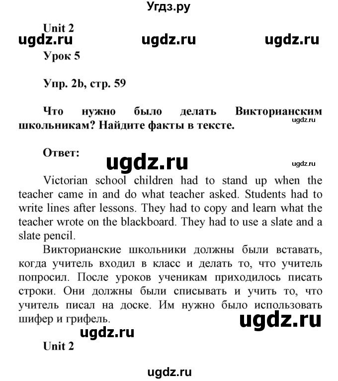 ГДЗ (Решебник) по английскому языку 6 класс Демченко Н.В. / часть 1. страница номер / 59