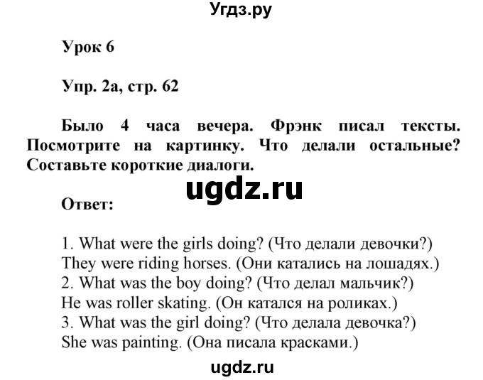 ГДЗ (Решебник) по английскому языку 6 класс Демченко Н.В. / часть 1. страница номер / 62(продолжение 2)