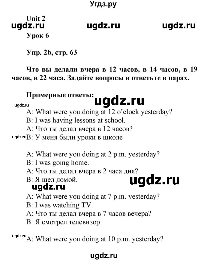 ГДЗ (Решебник) по английскому языку 6 класс Демченко Н.В. / часть 1. страница номер / 63