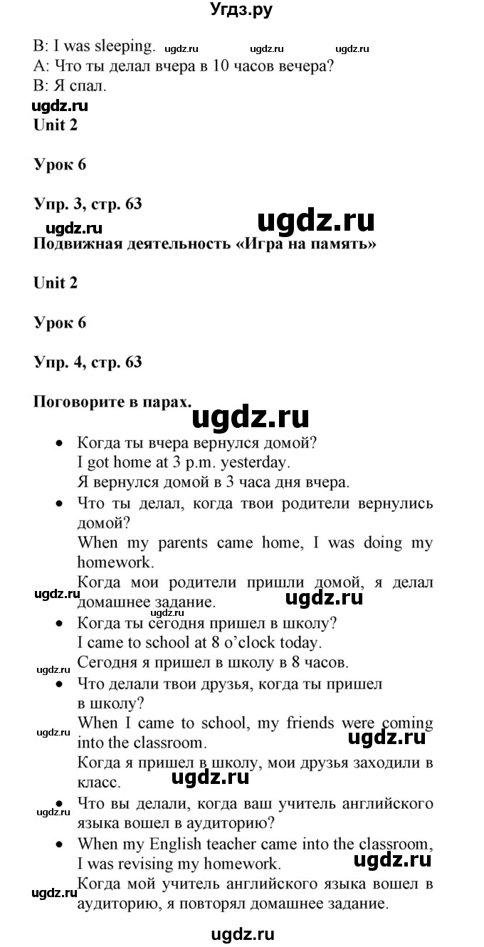 ГДЗ (Решебник) по английскому языку 6 класс Демченко Н.В. / часть 1. страница номер / 63(продолжение 2)