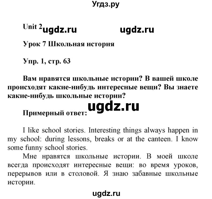 ГДЗ (Решебник) по английскому языку 6 класс Демченко Н.В. / часть 1. страница номер / 63(продолжение 3)