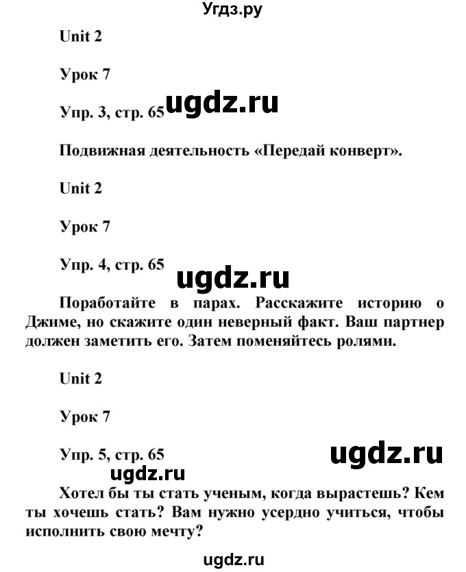 ГДЗ (Решебник) по английскому языку 6 класс Демченко Н.В. / часть 1. страница номер / 65