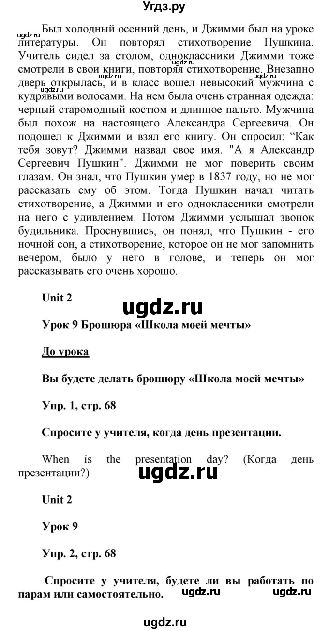 ГДЗ (Решебник) по английскому языку 6 класс Демченко Н.В. / часть 1. страница номер / 68(продолжение 2)