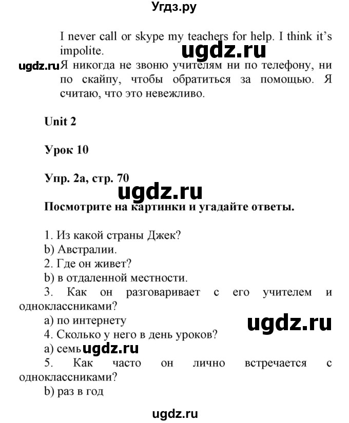 ГДЗ (Решебник) по английскому языку 6 класс Демченко Н.В. / часть 1. страница номер / 70-71(продолжение 3)