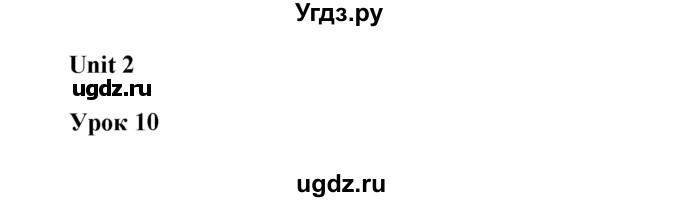 ГДЗ (Решебник) по английскому языку 6 класс Демченко Н.В. / часть 1. страница номер / 73