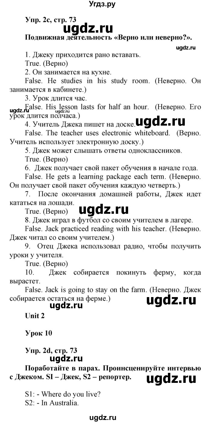 ГДЗ (Решебник) по английскому языку 6 класс Демченко Н.В. / часть 1. страница номер / 73(продолжение 2)